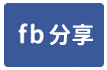 八德SRC挑高廠房-face share