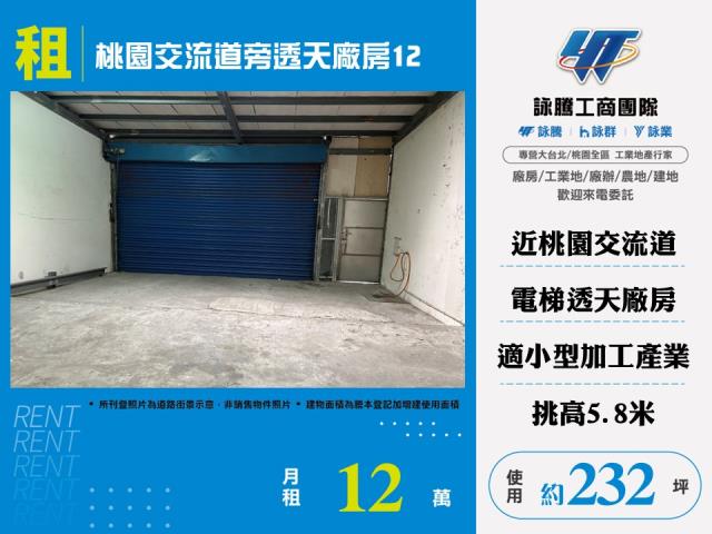 桃園區廠房-0