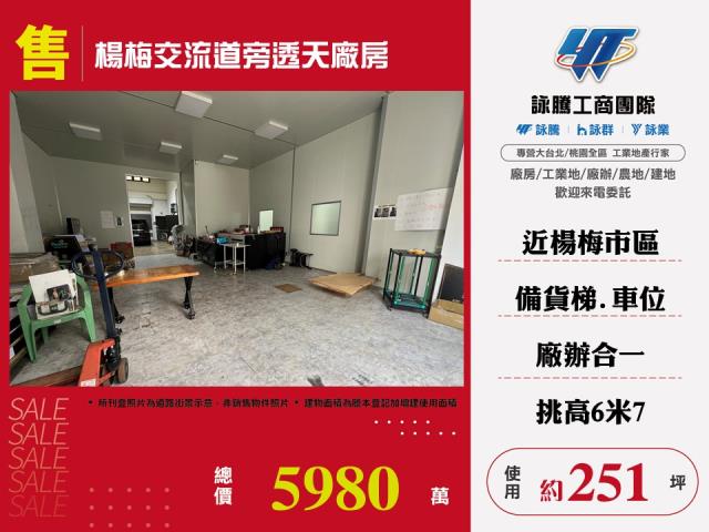 楊梅廠房-0