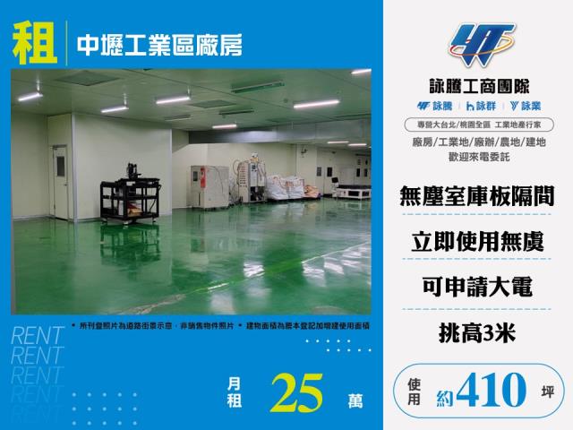 桃園中壢廠房-0