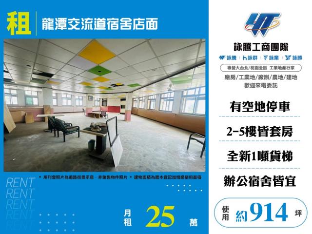 桃園龍潭店面-0
