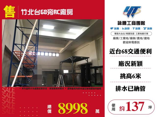 新竹竹北廠房-0