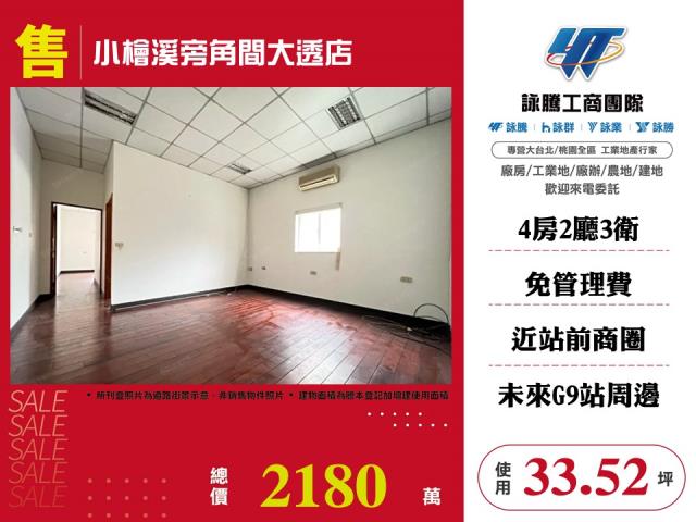 桃園桃園區透天-0