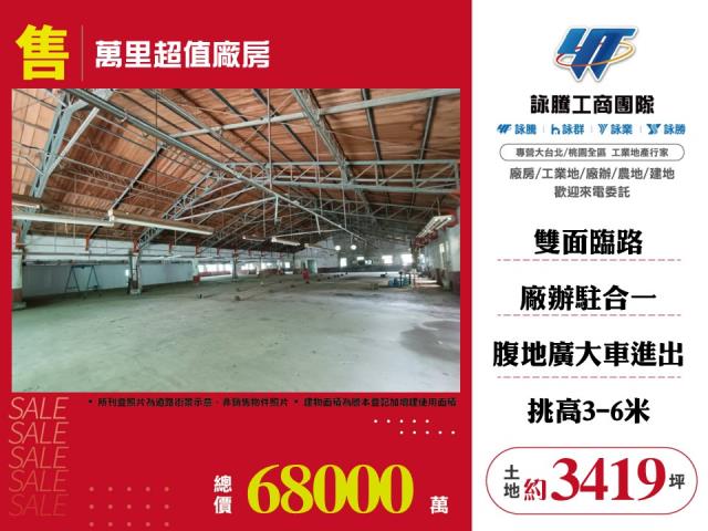 新北萬里廠房-0