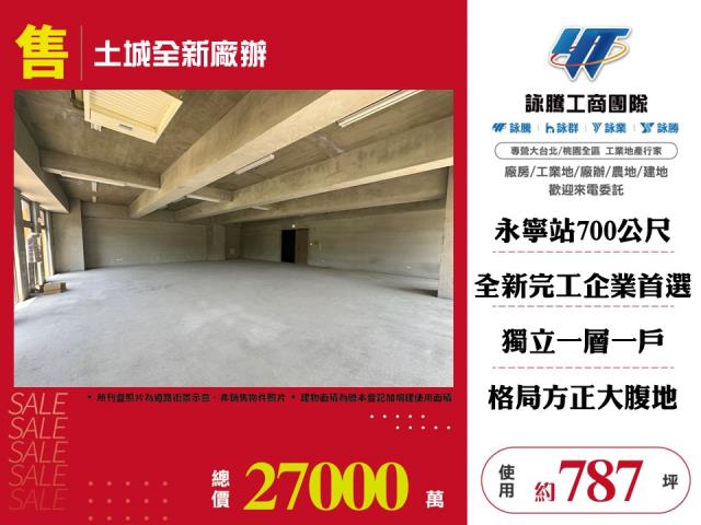 新北土城廠房-0