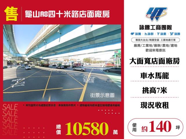 桃園店面-0