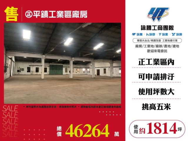 桃園平鎮廠房-0