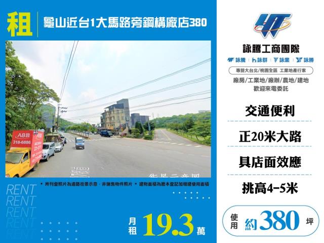 桃園龜山廠房-0