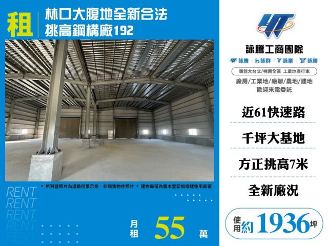 新北林口廠房-0