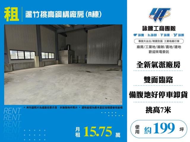桃園蘆竹廠房-0