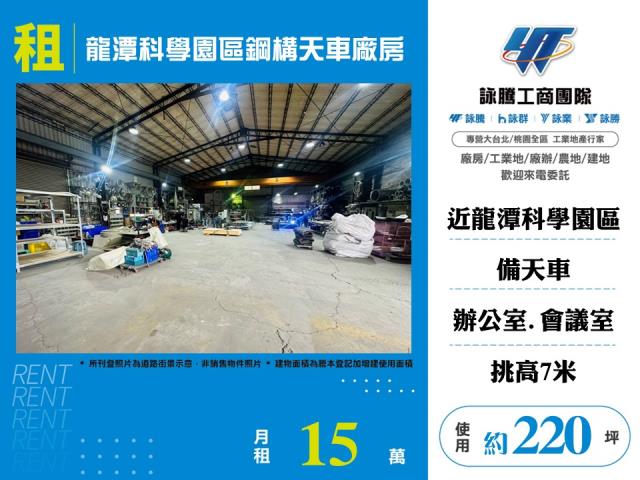 桃園龍潭廠房-0