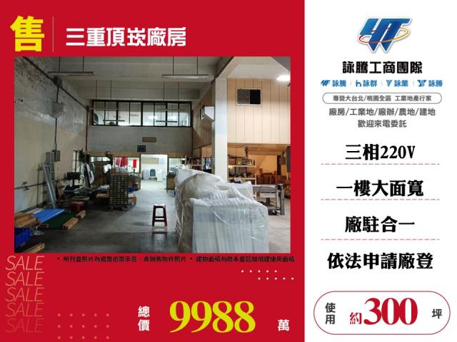 新北三重廠房-0