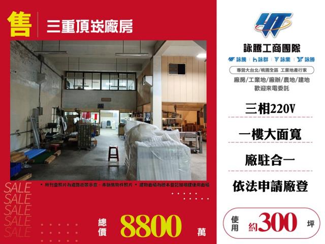 新北三重廠房-0