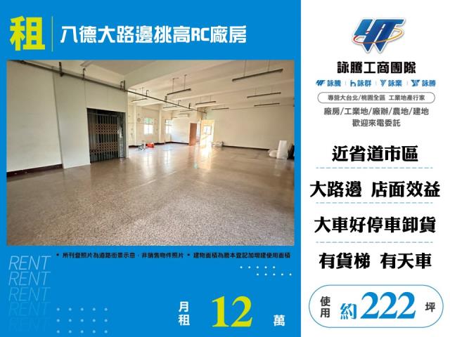 桃園八德廠房-0