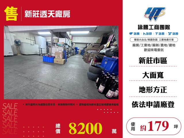 新莊廠房-0
