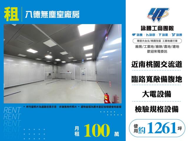 桃園八德廠房-0