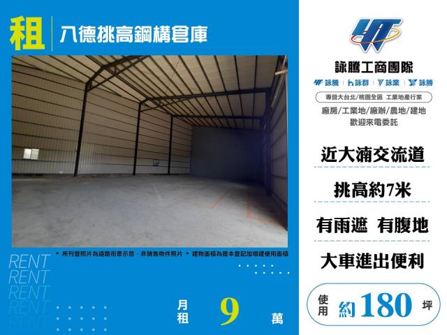 桃園八德廠房-0