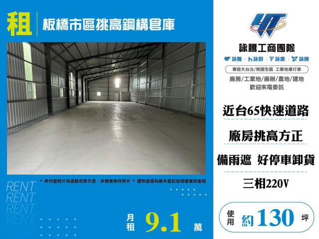 新北板橋廠房-0