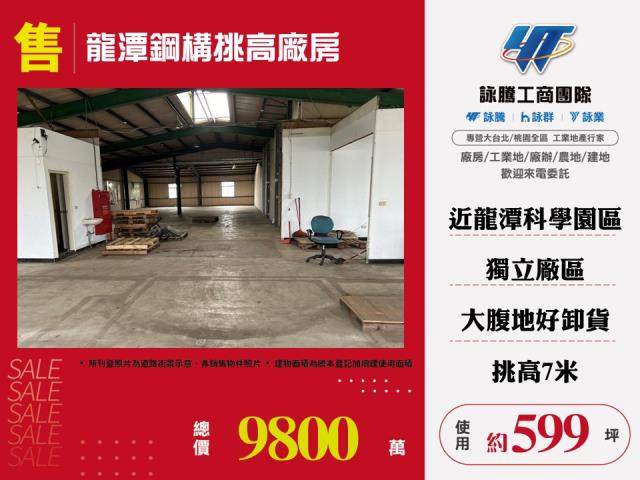 龍潭廠房-0