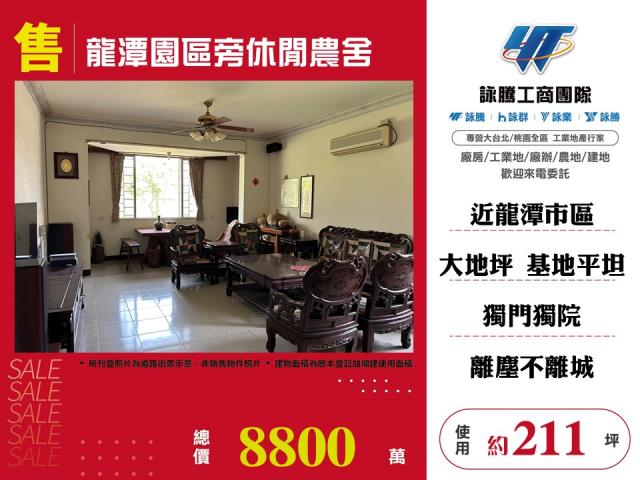 桃園龍潭農舍-0