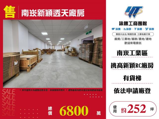 桃園蘆竹廠房-0