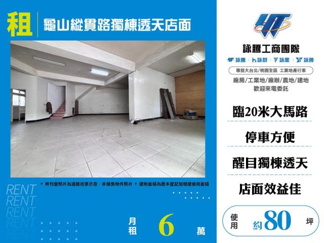 桃園龜山店面-0