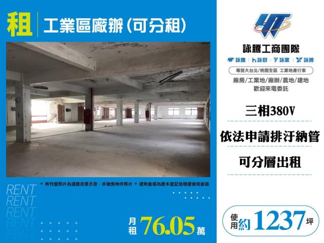 桃園廠房-0
