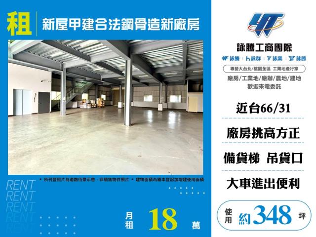 桃園新屋廠房-0