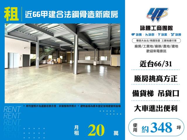 桃園新屋廠房-0