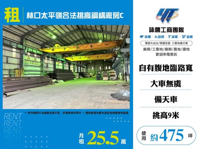 新北林口廠房-0