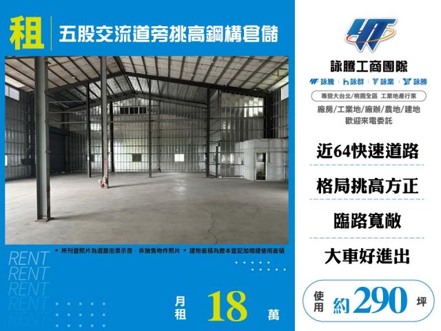 新北五股廠房-0