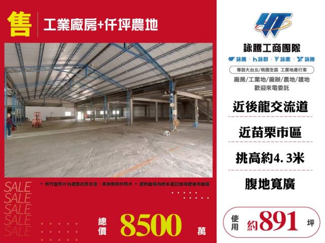 苗栗苗栗市廠房-0