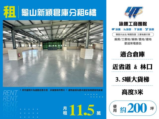 桃園龜山廠房-0