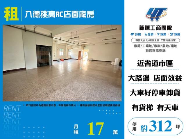 桃園八德廠房-0
