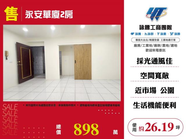 桃園華廈-0