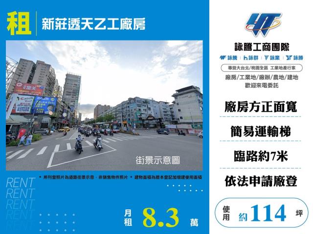 新莊廠房-0
