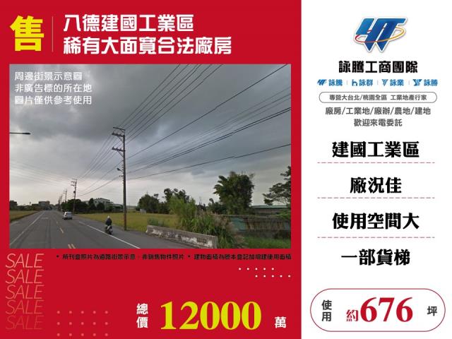 桃園八德廠房-0