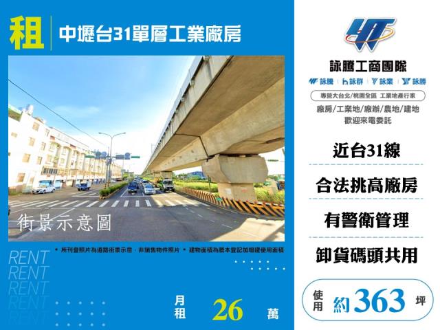 桃園中壢廠房-0