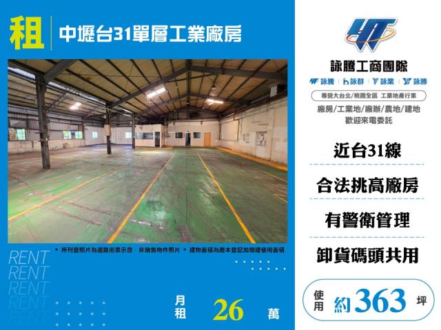 桃園中壢廠房-0