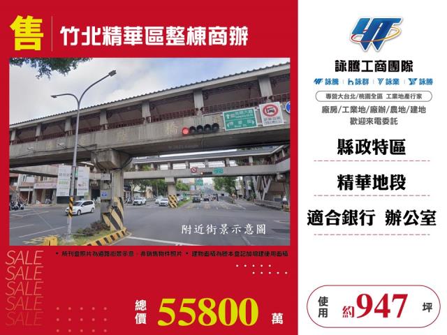 新竹竹北商辦-0
