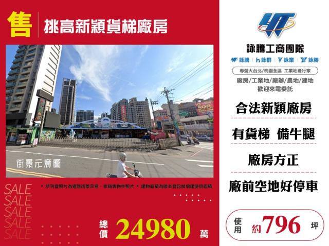 桃園八德廠房-0