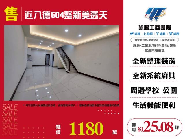 八德透天-0