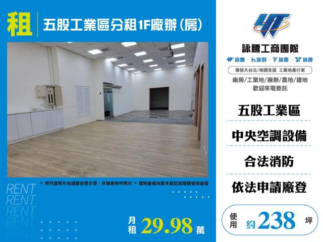 新北五股廠房-0