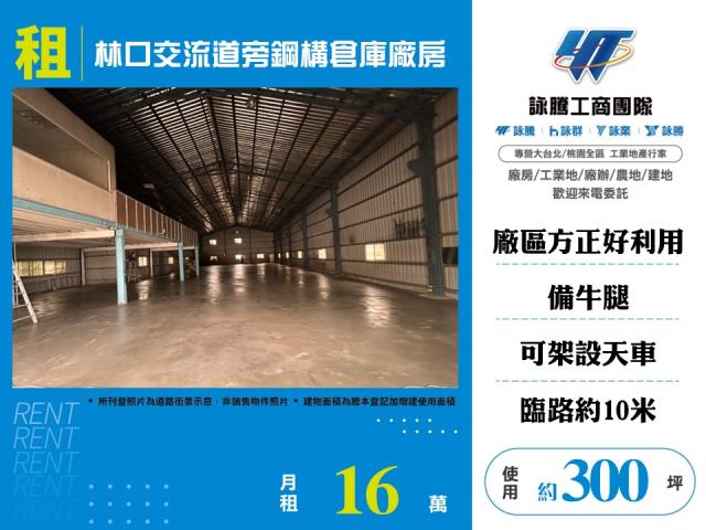 新北林口廠房-0