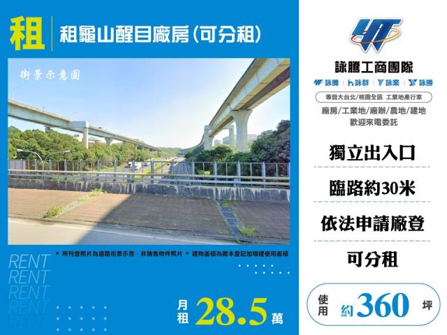 桃園龜山廠房-0