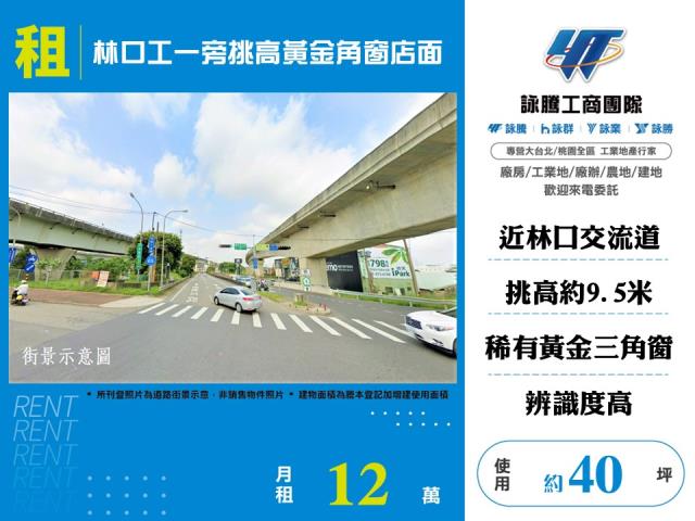 新北林口店面-0