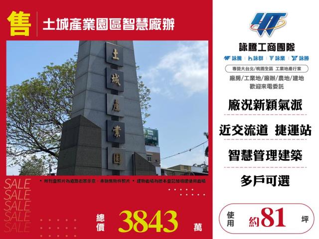 土城廠辦-0