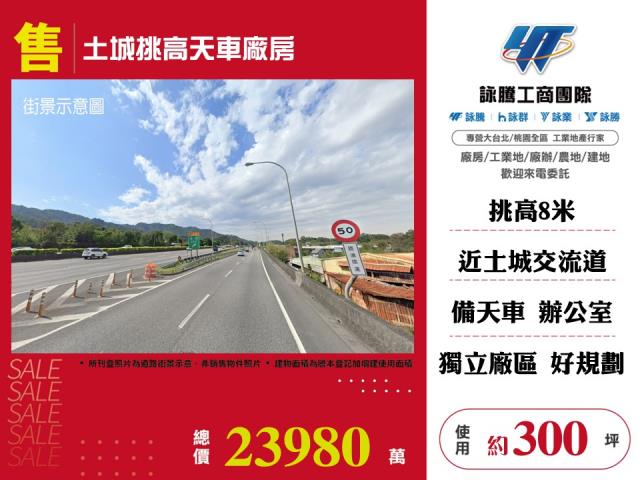 土城廠房-0