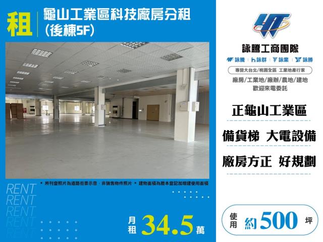 桃園龜山廠房-0