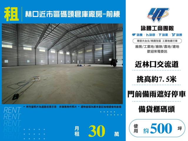 新北林口廠房-0